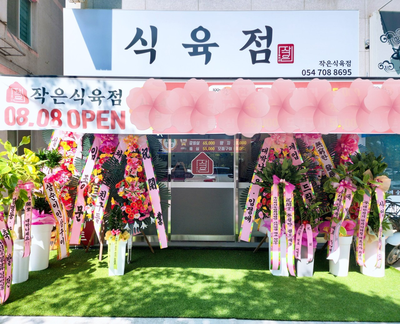 작은식육점