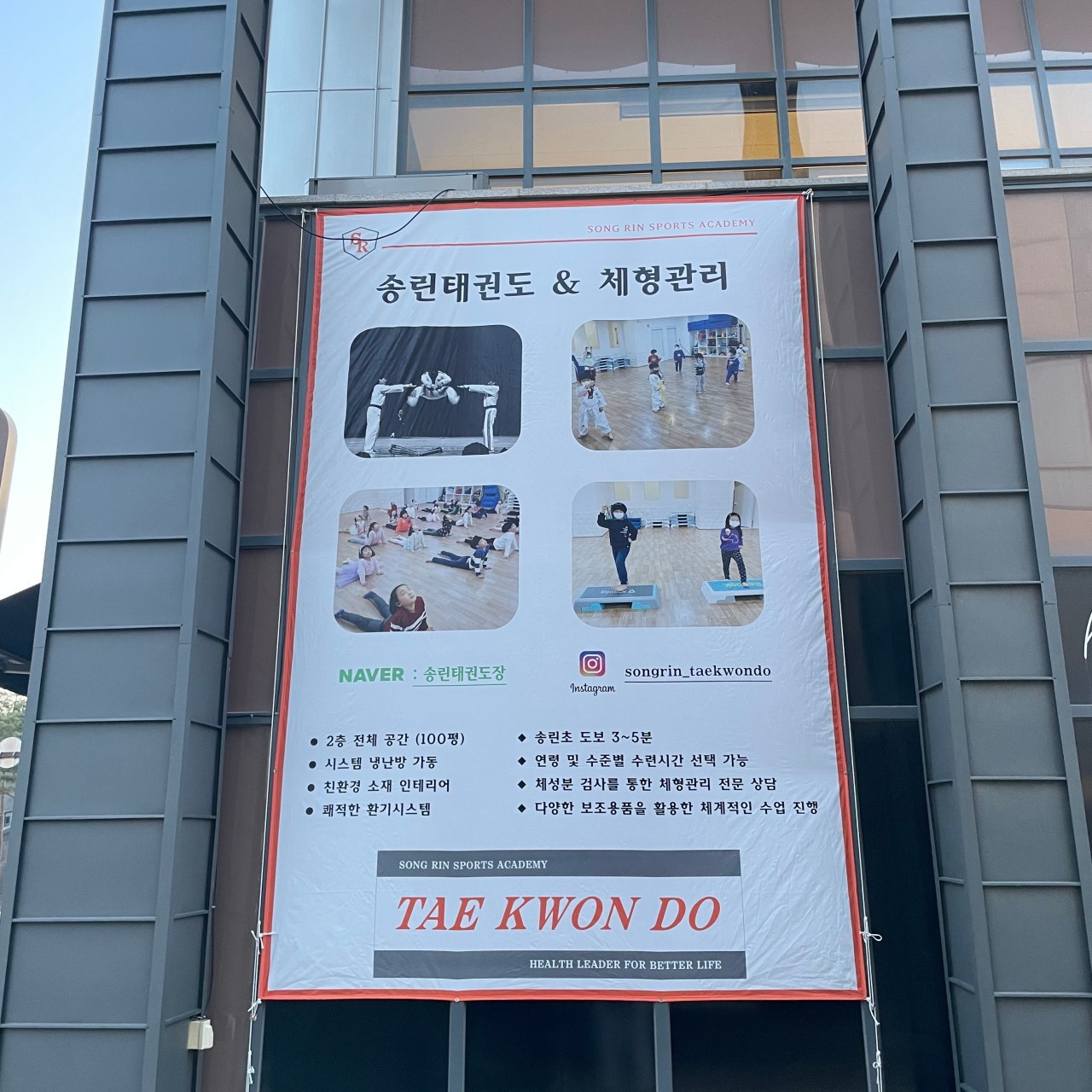 송린태권도장