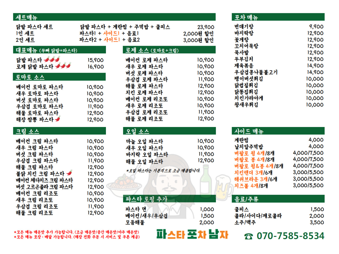 파스타포차남자
