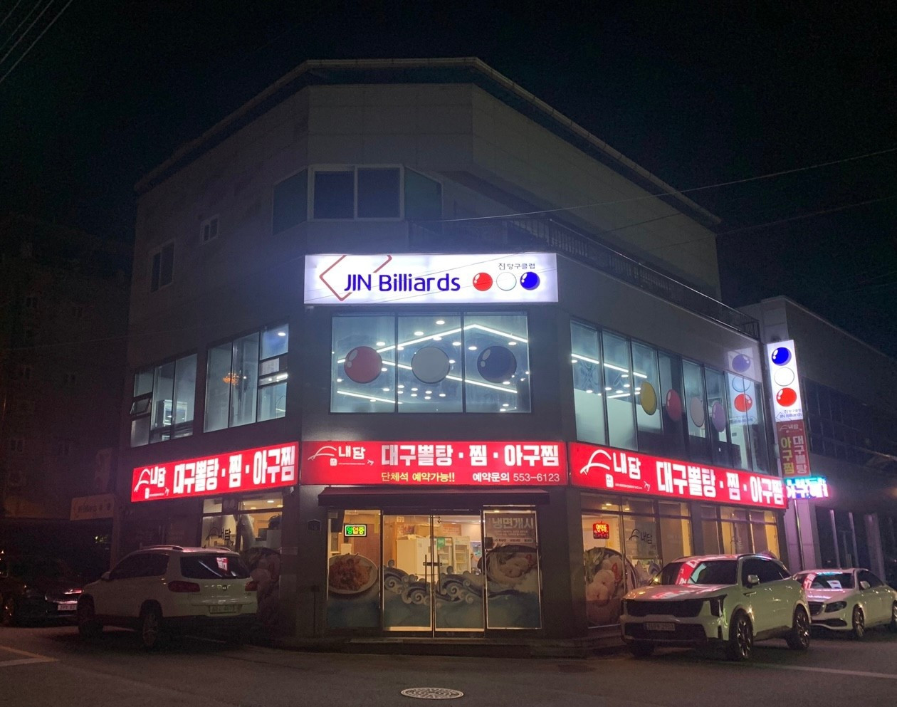 진빌리어드당구클럽