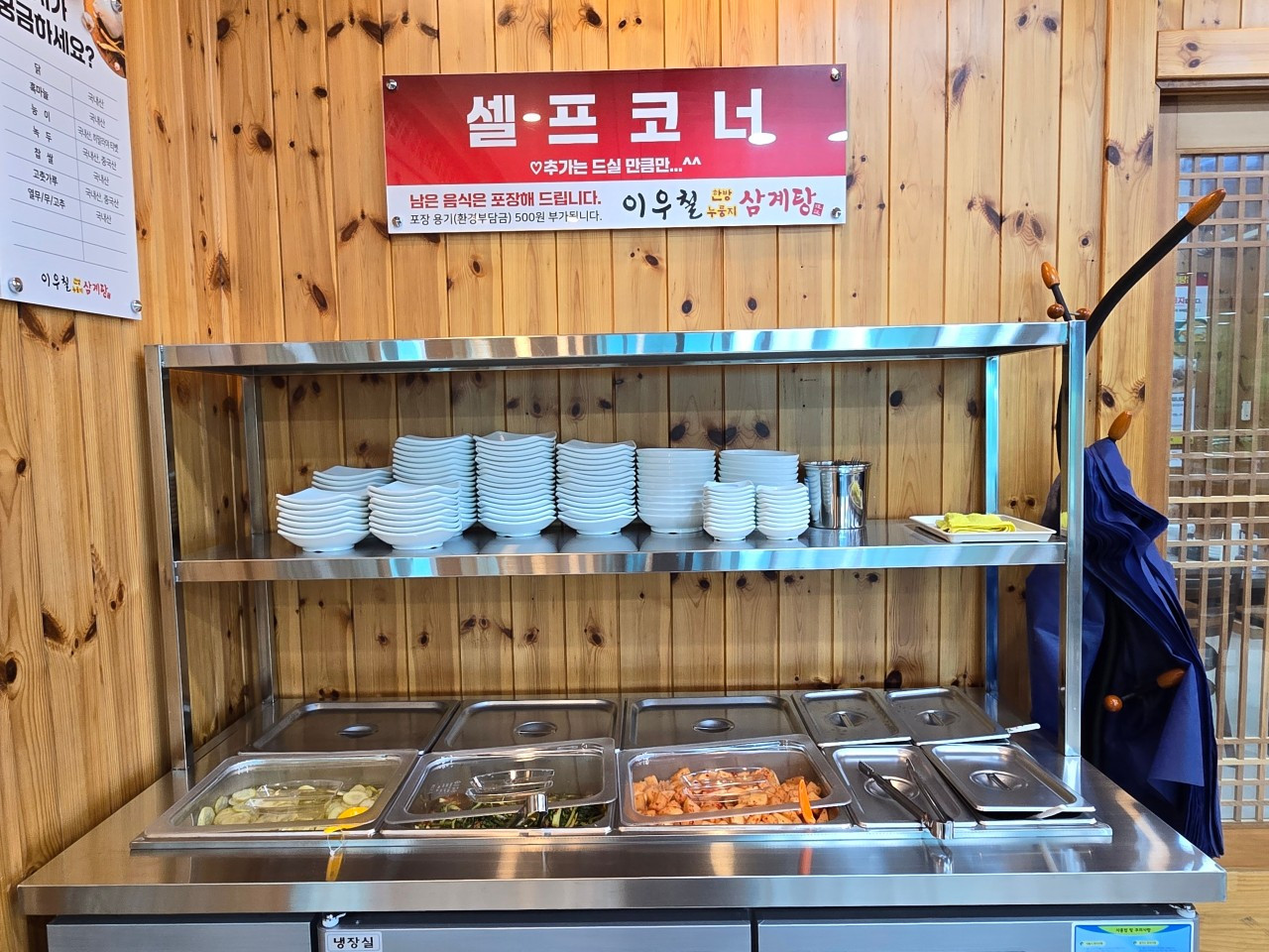 이우철한방누룽지삼계탕경산점