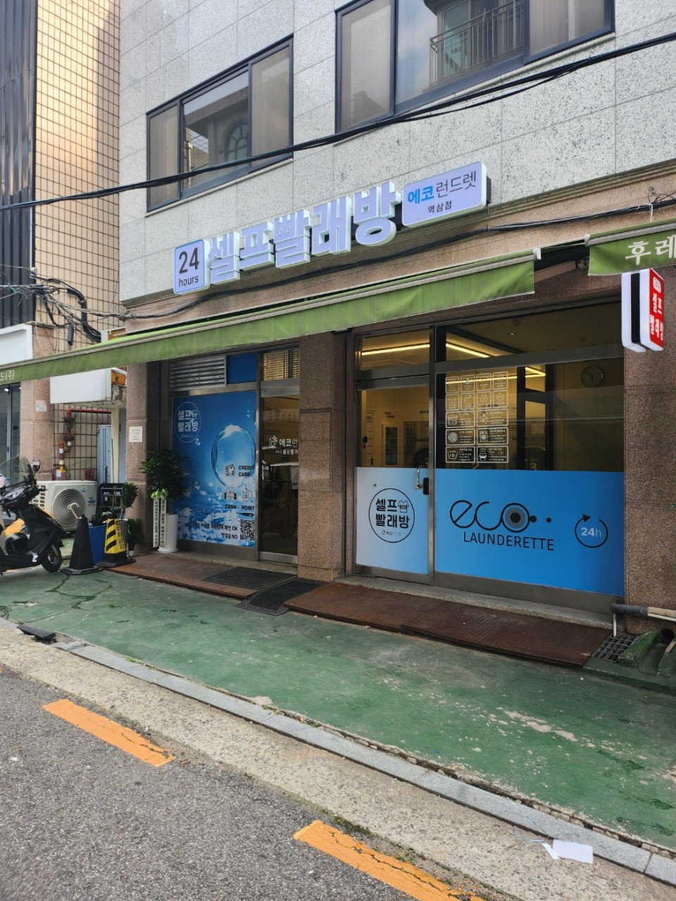 에코런드렛역삼점