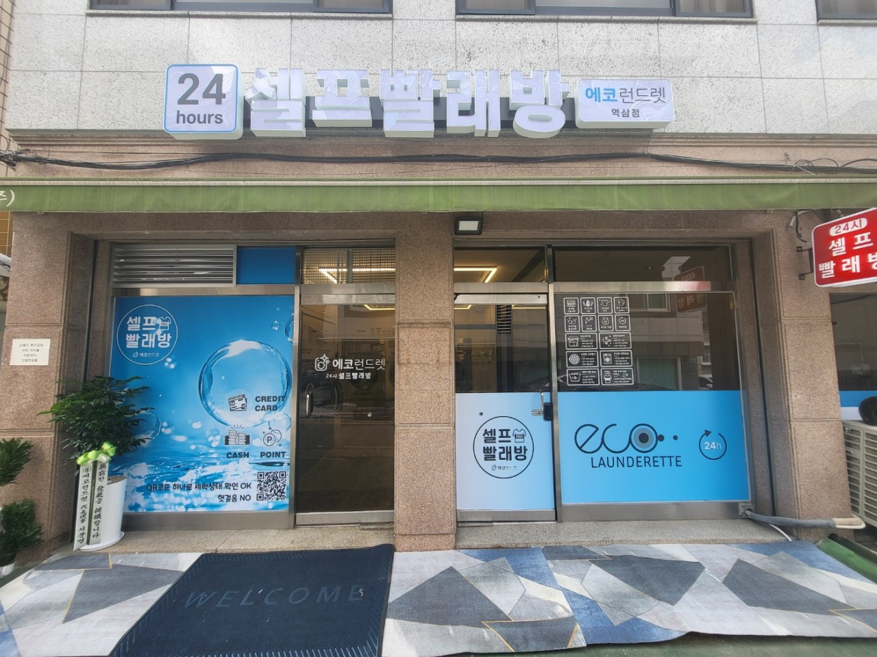 에코런드렛역삼점