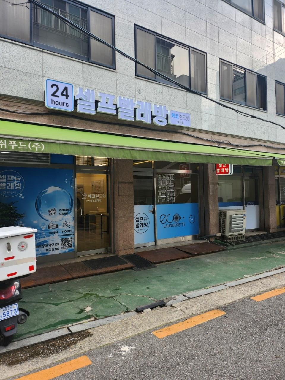 에코런드렛역삼점