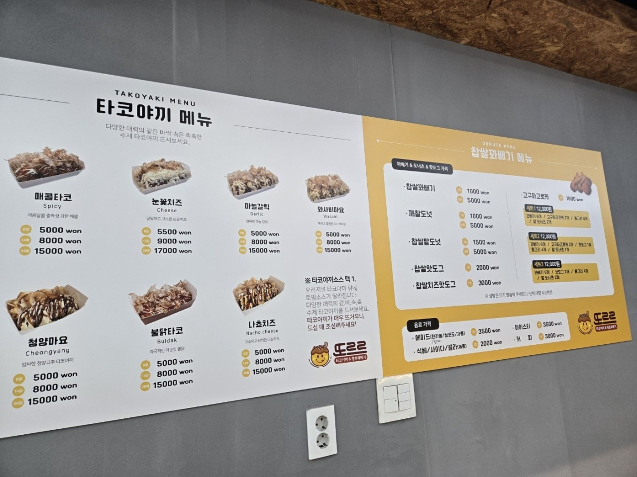 또르르타코야끼&꽈배기매탄점