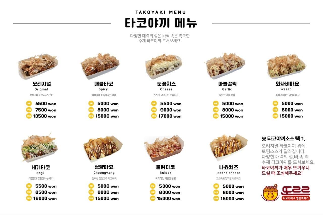 또르르타코야끼&꽈배기매탄점