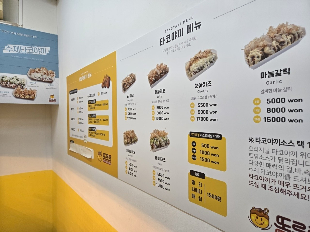 또르르타코야끼&명춘꽈배기 본점