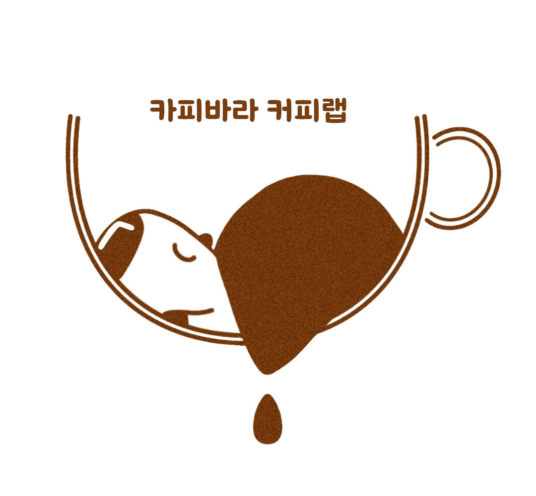 카피바라커피랩