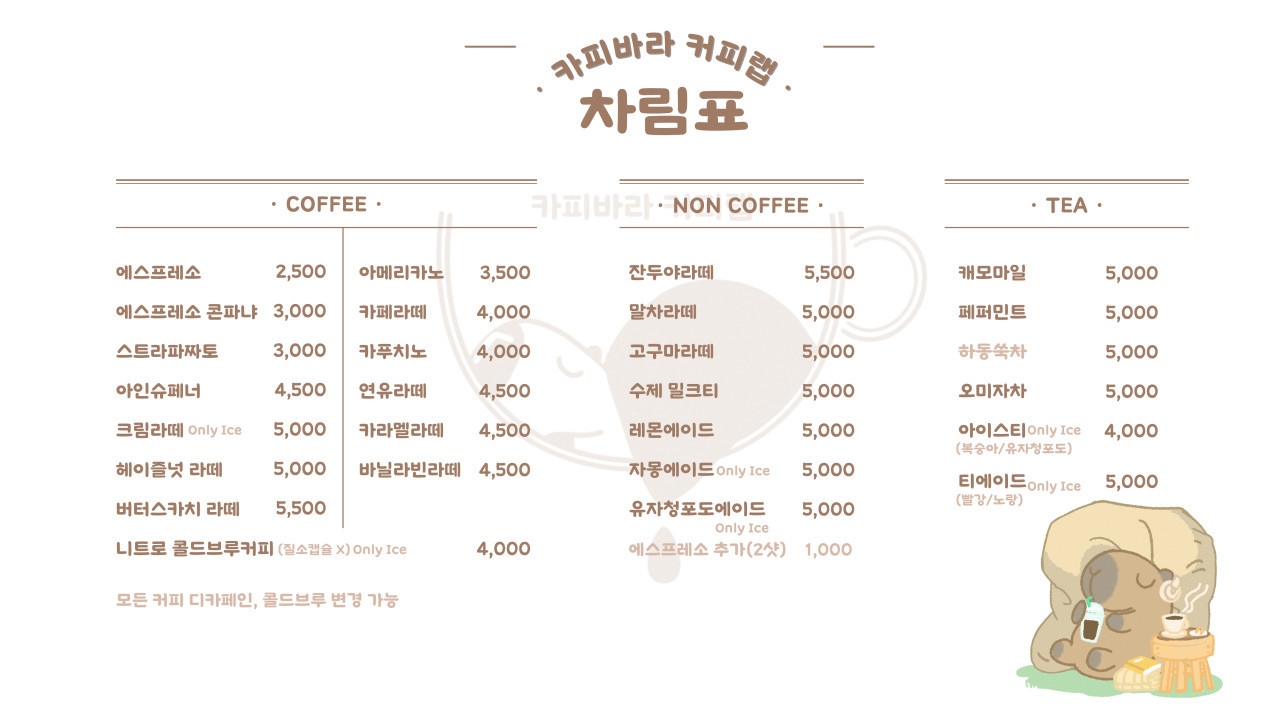 카피바라커피랩