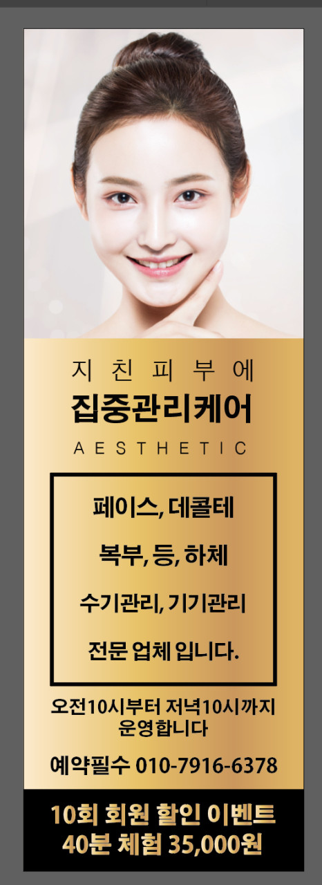 뷰티크에스테티션