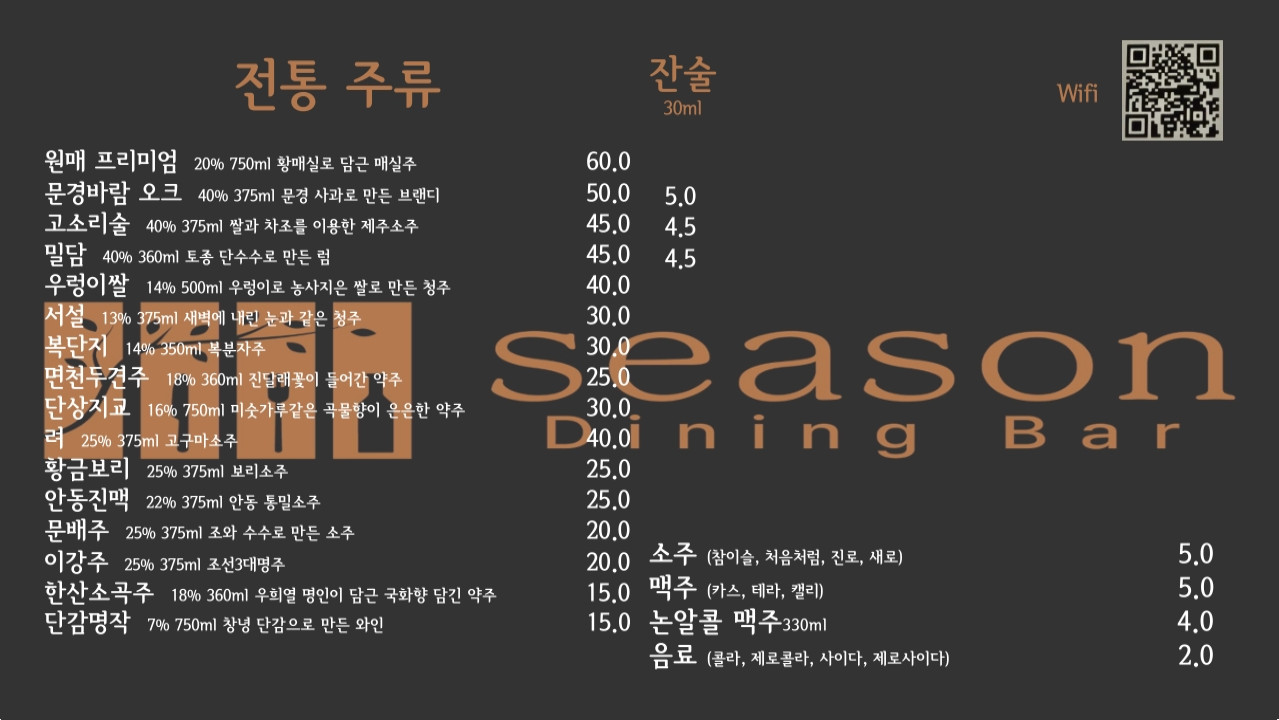 시즌다이닝바
