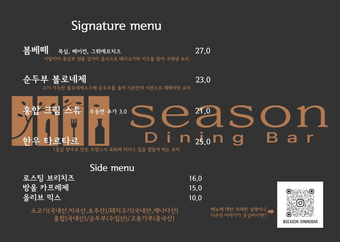 시즌다이닝바