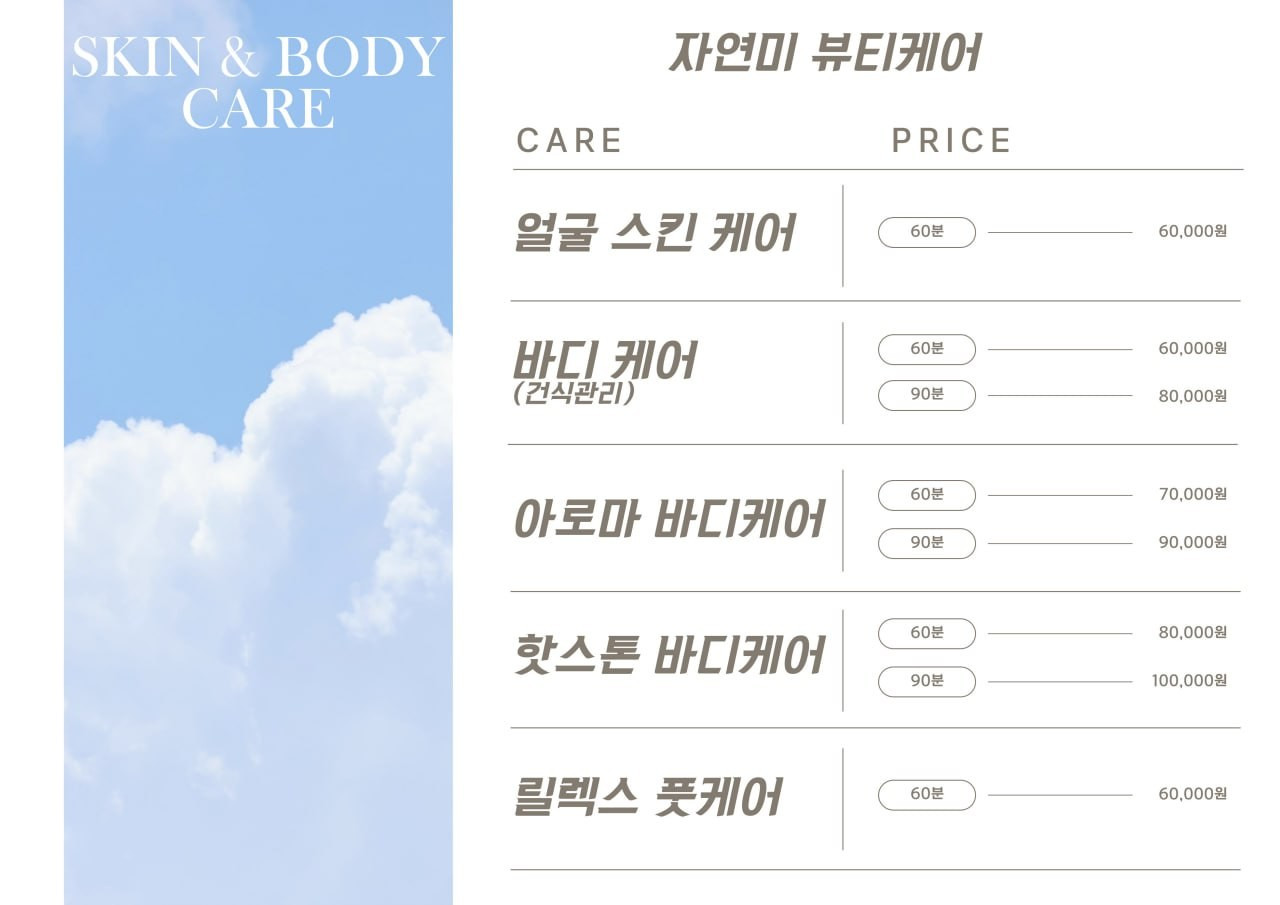 자연미뷰티케어