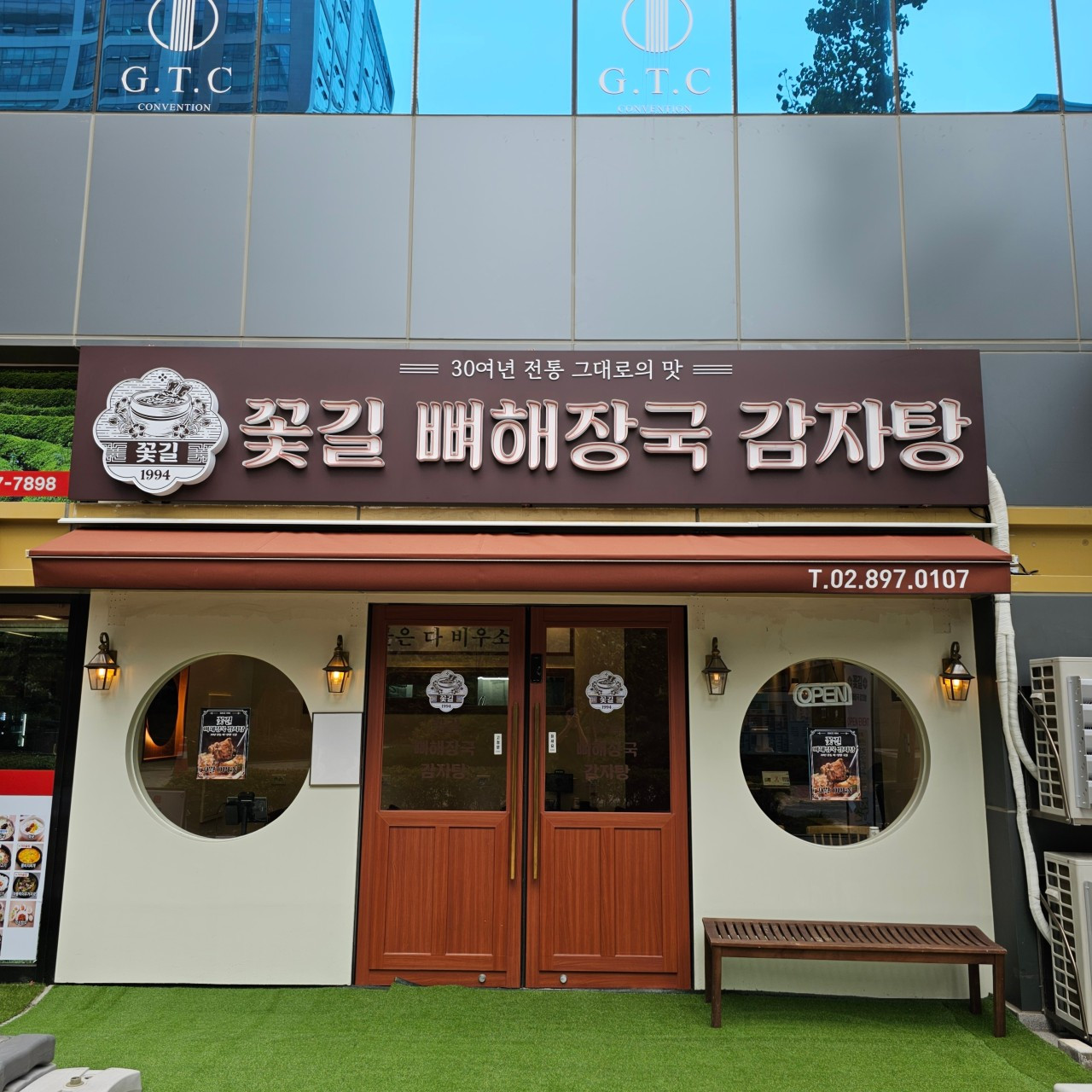 꽃길뼈해장국감자탕1994