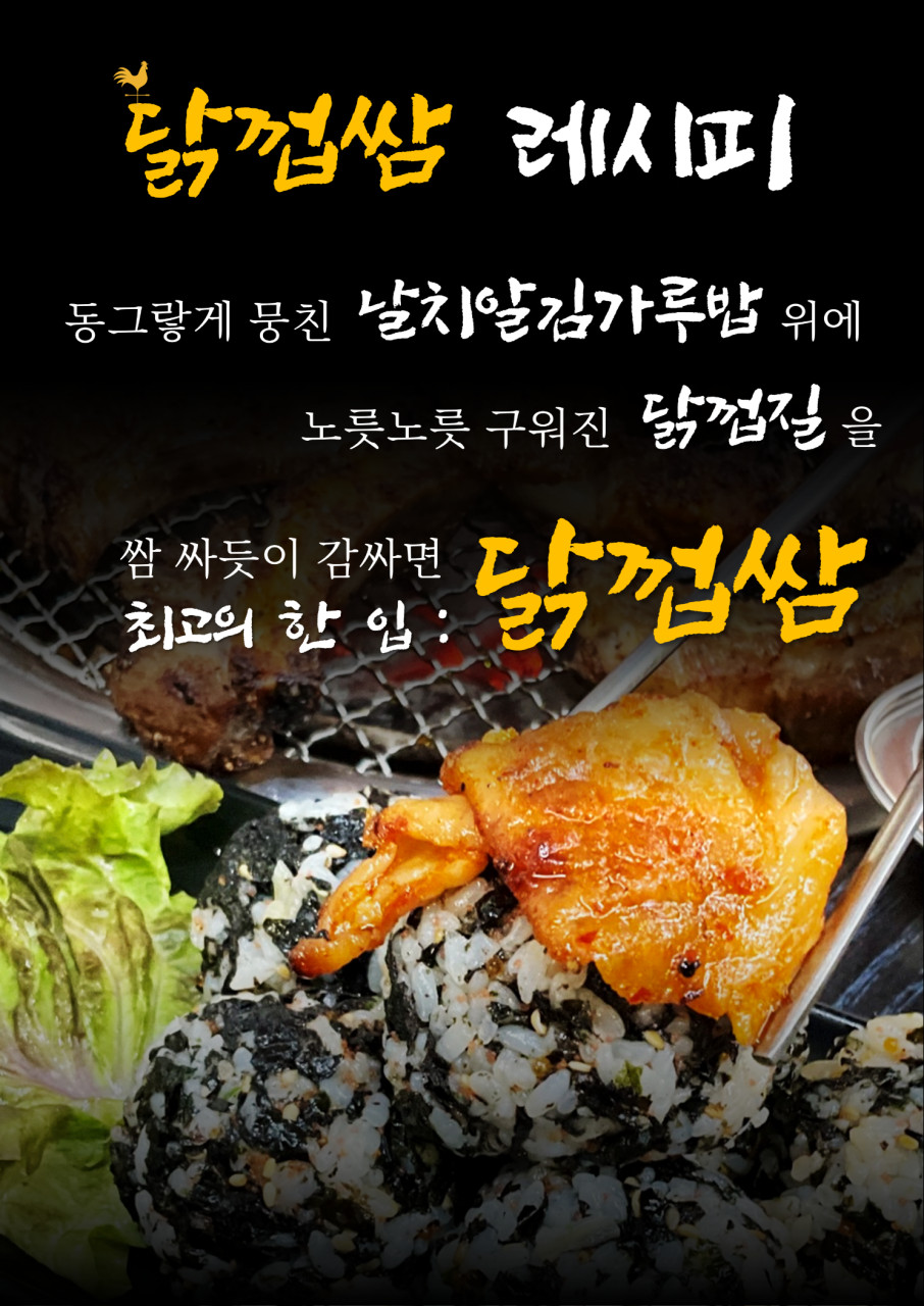 황금숯불닭갈비일도점