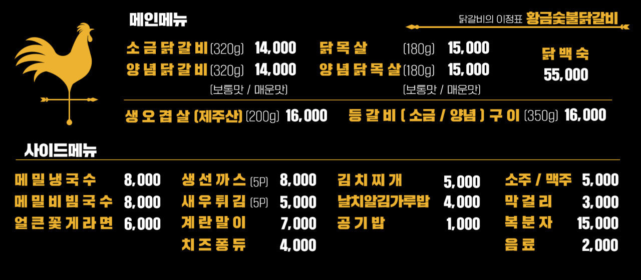 황금숯불닭갈비일도점