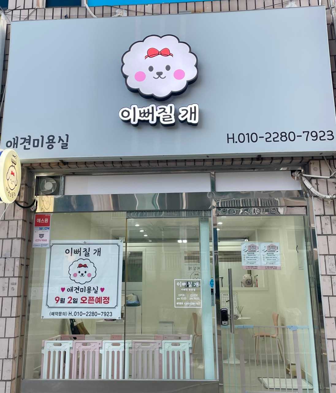 이뻐질개