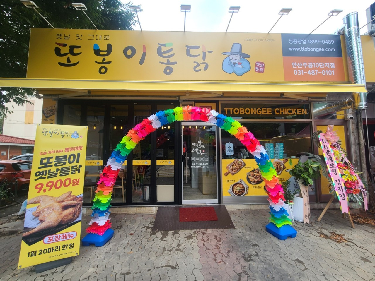 또봉이통닭안산주공10단지점