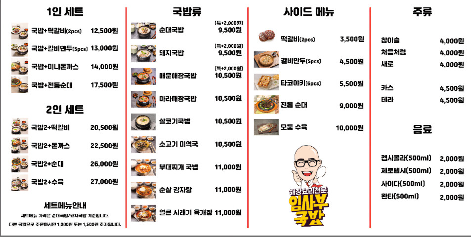 해장요리전문임사부국밥미사점