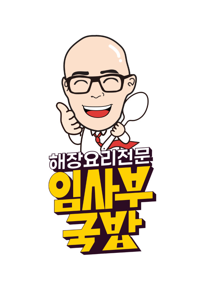 해장요리전문임사부국밥미사점