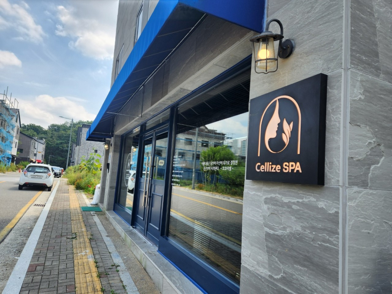 셀라이즈스파