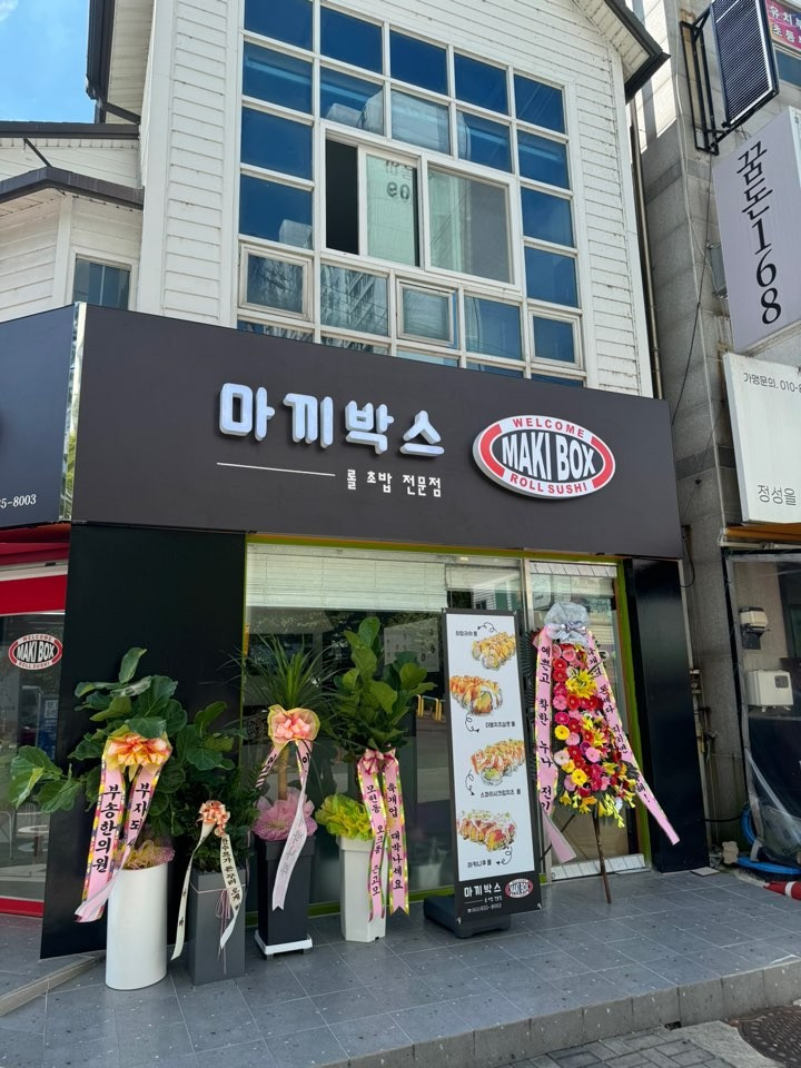 마끼박스