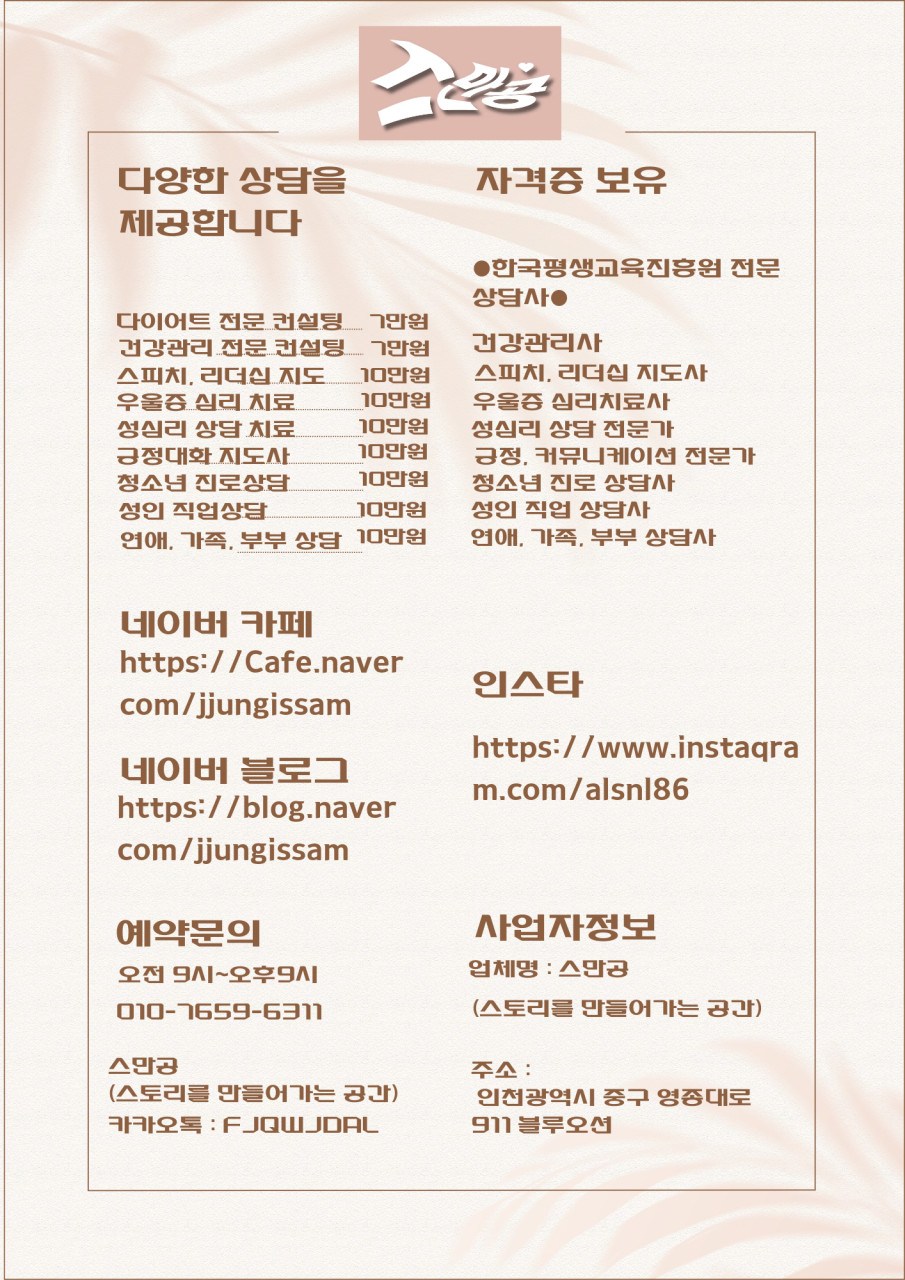 스만공심리상담센터인천점