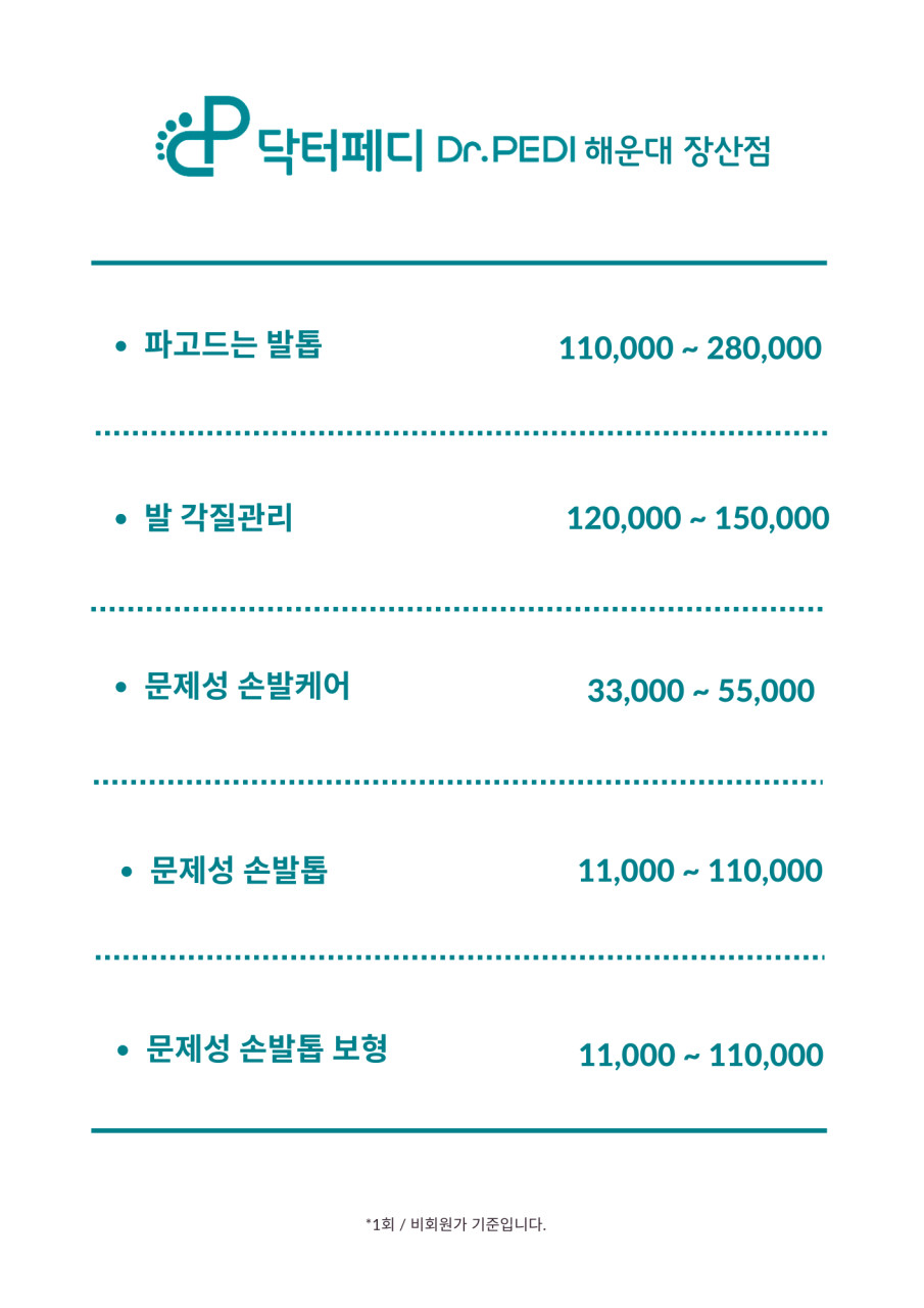 닥터페디해운대장산점