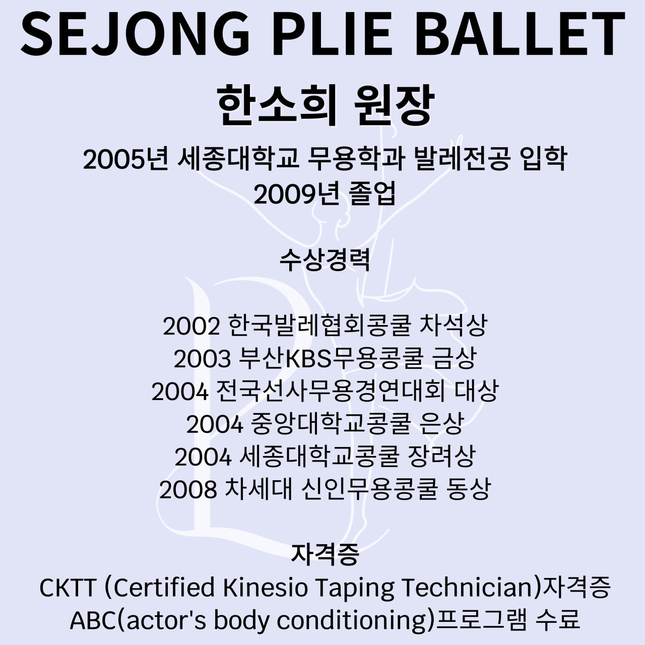 세종플리에발레학원