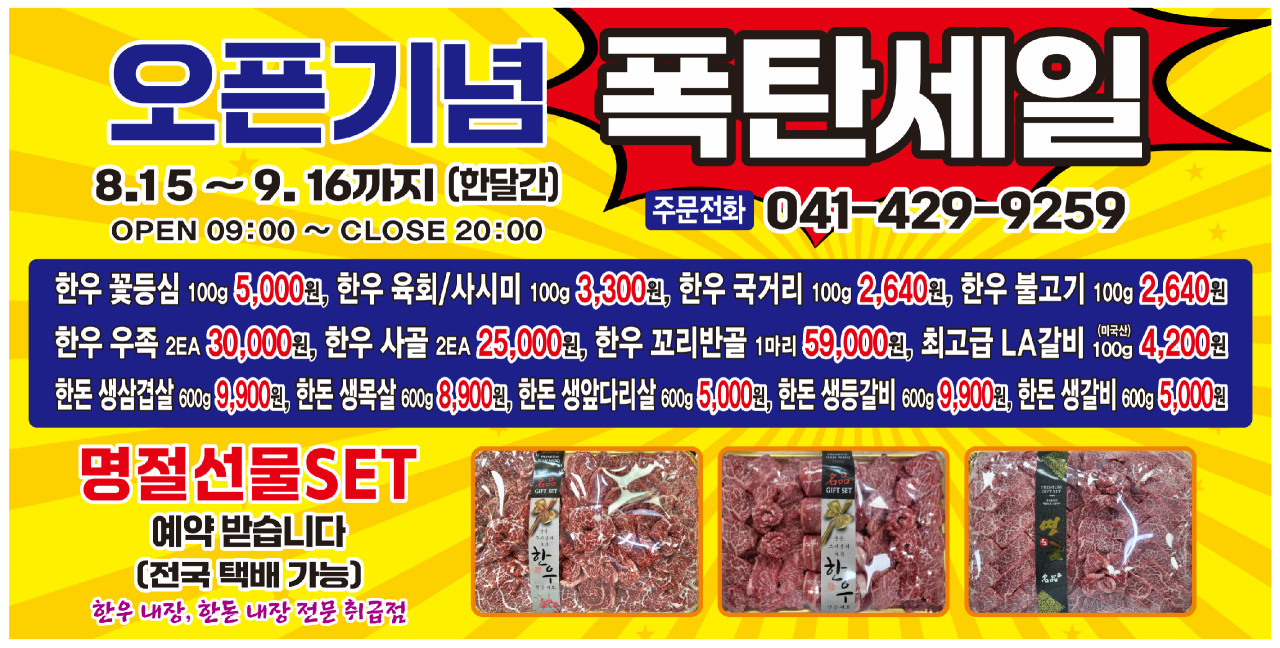 서산우리축산물백화점