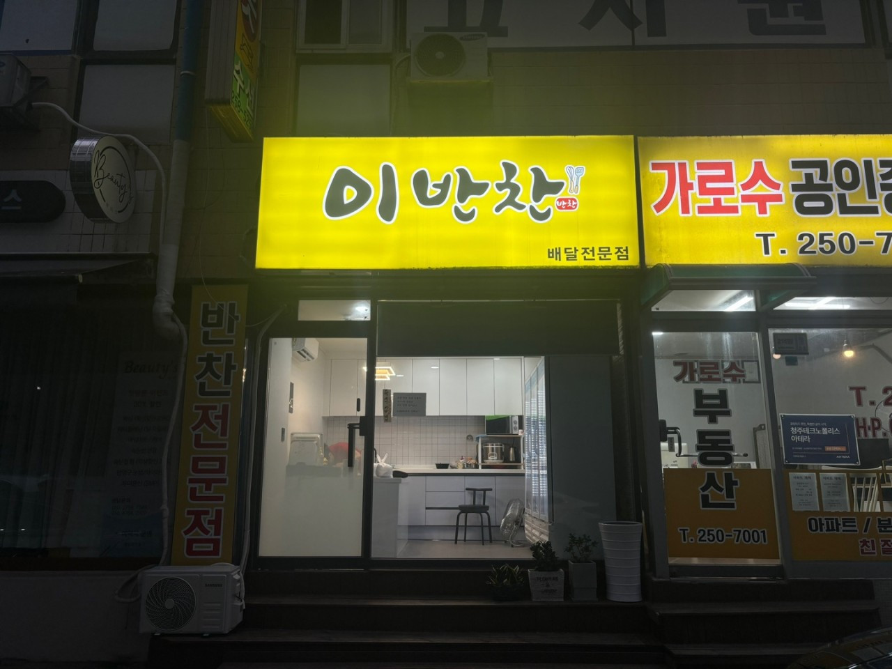 이반찬