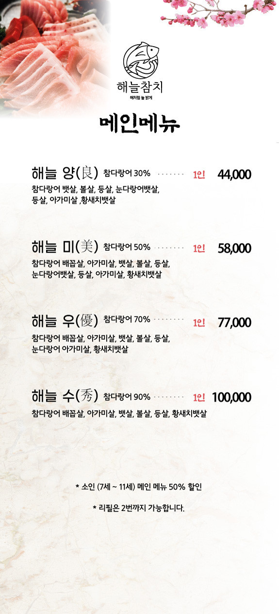 해늘참치