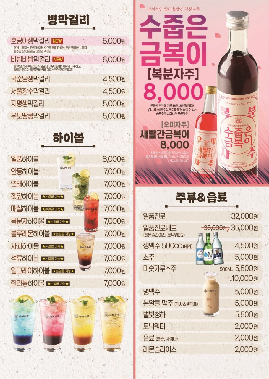 금복주류서산호수공원점