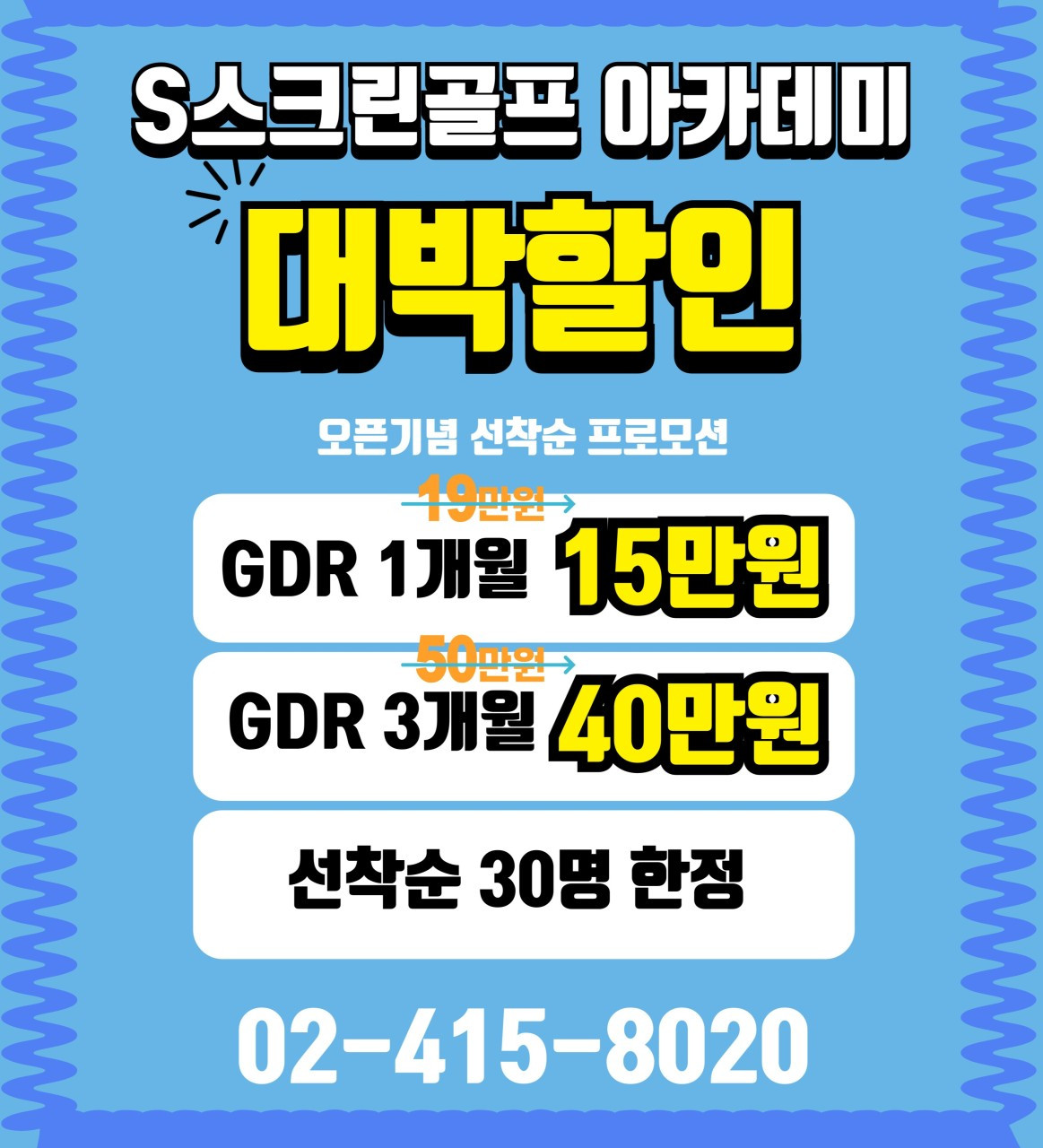 에스스크린골프아카데미