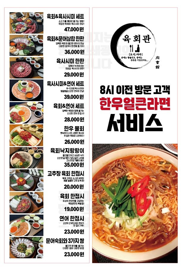 오식야주육회관율량점