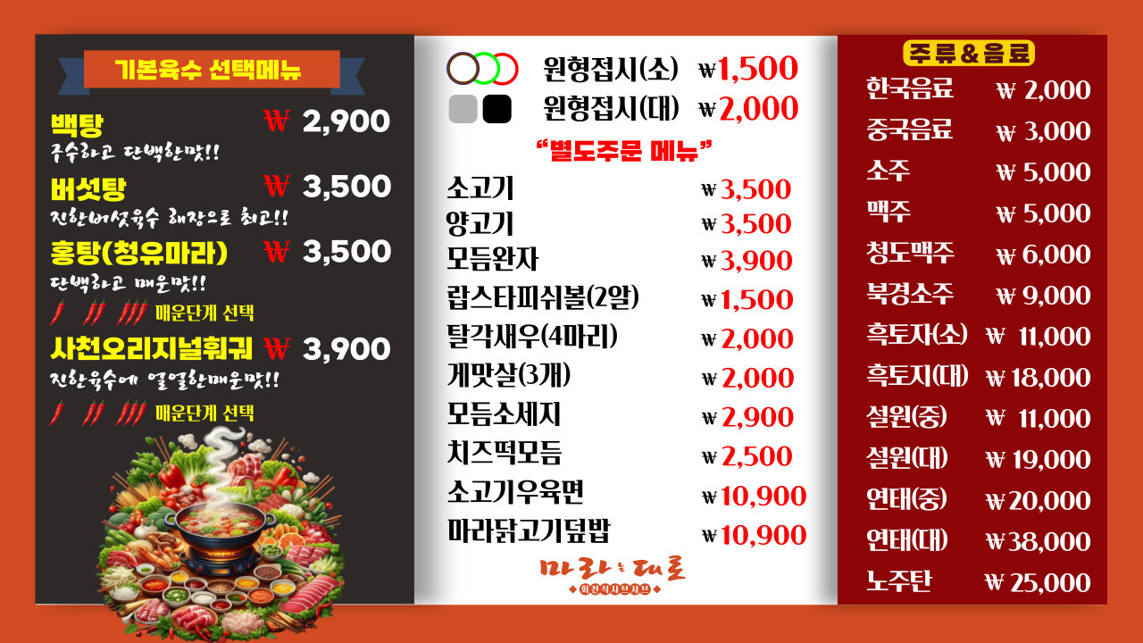 마라는대로