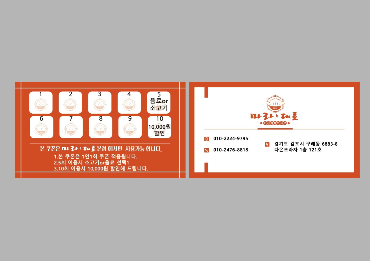 마라는대로