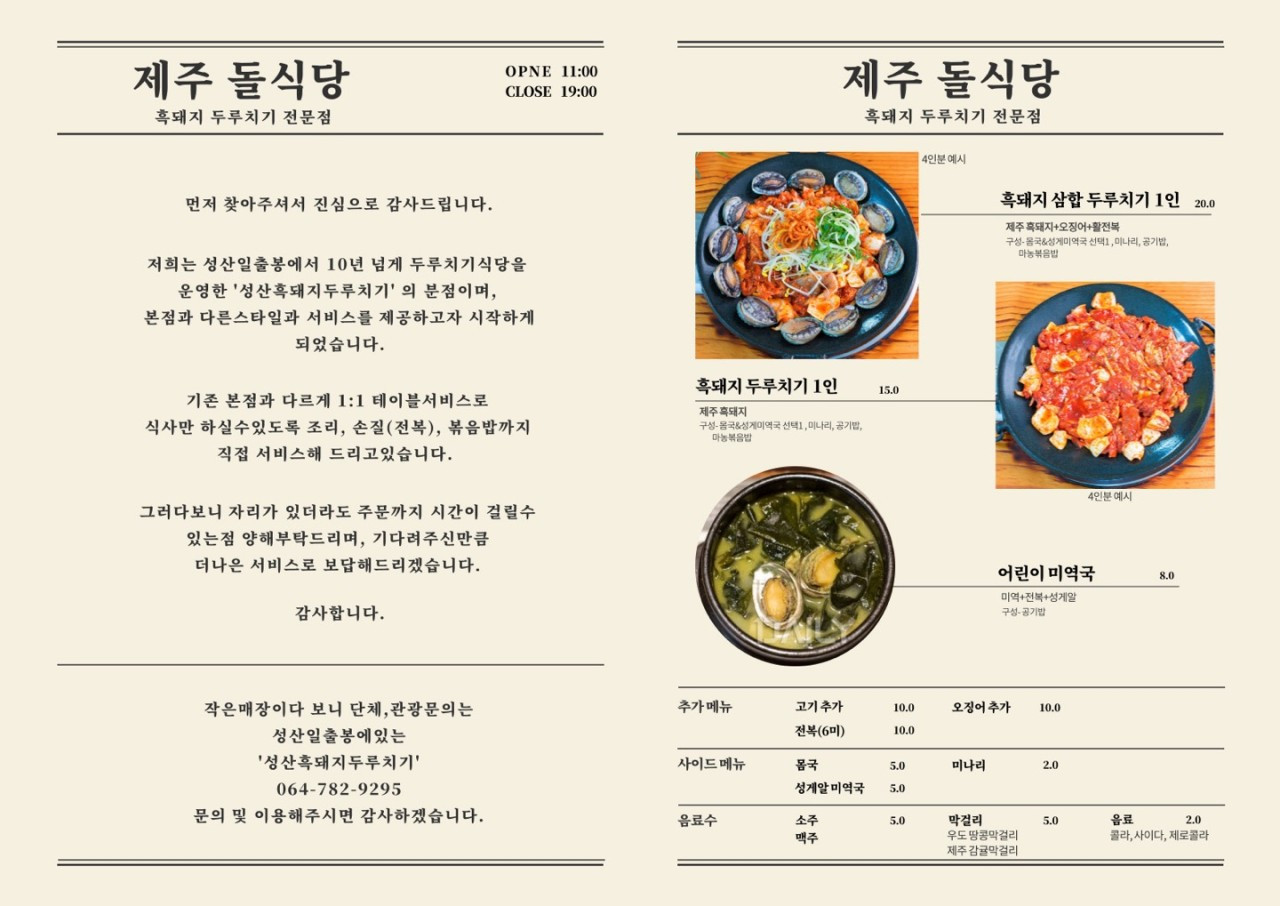 제주돌식당