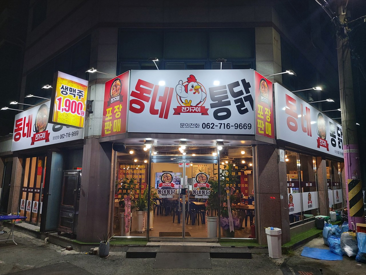 동네통닭