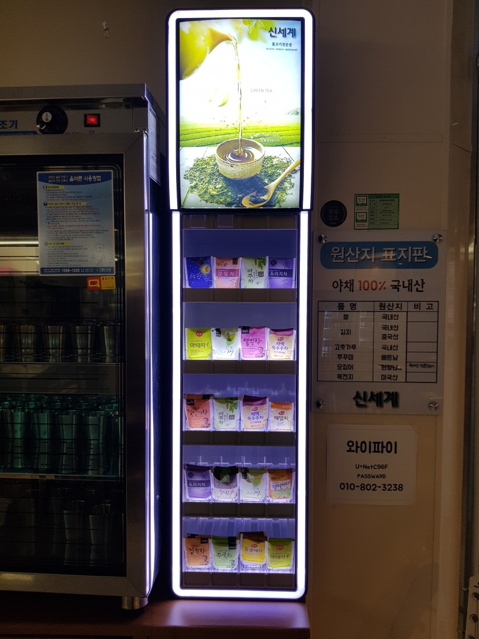 신세계불고기전문점