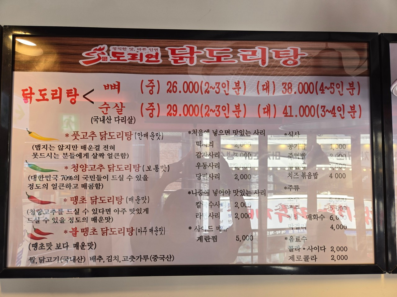 도리연닭도리탕신사점