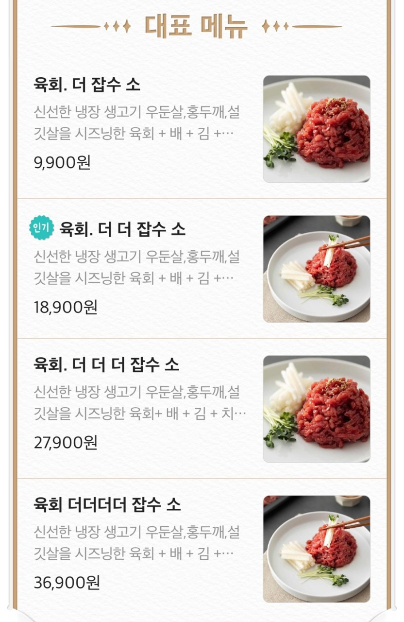 더잡수소본점