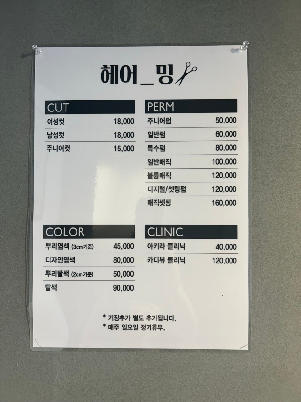 헤어밍