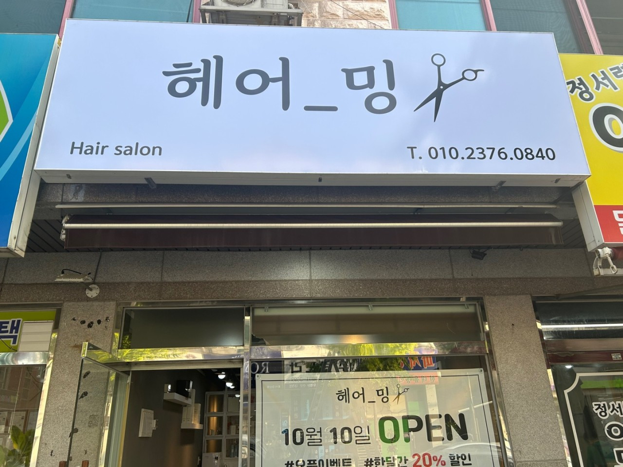 헤어밍