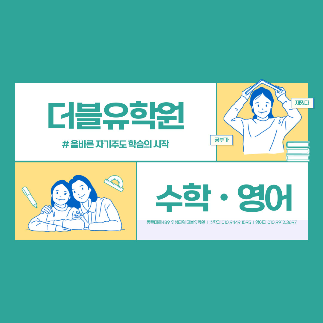 더블유학원