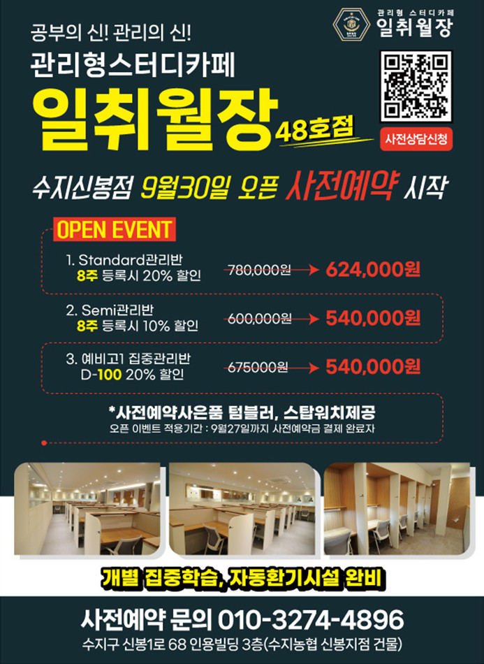 일취월장관리형스터디카페신봉점