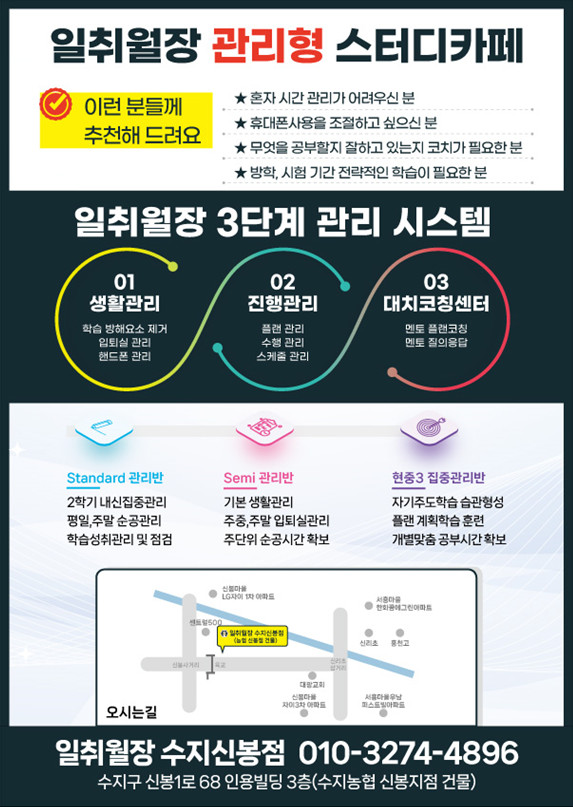 일취월장관리형스터디카페신봉점