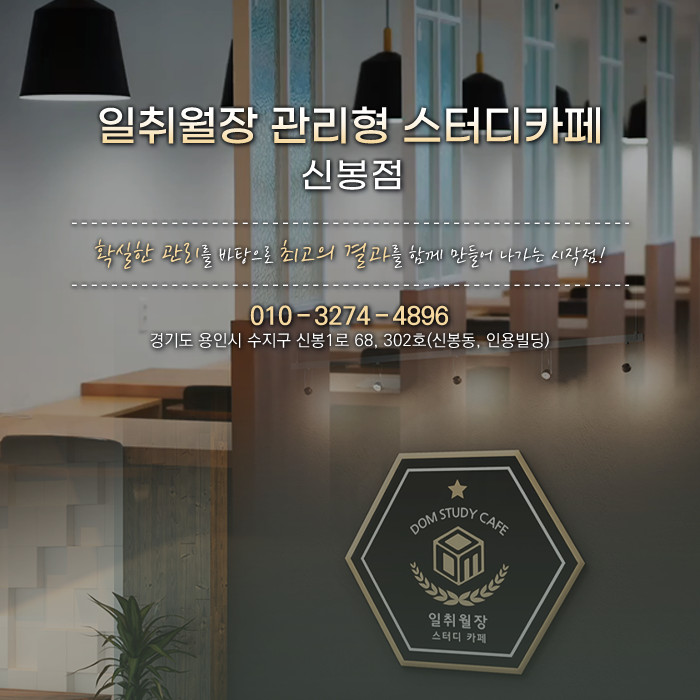 일취월장관리형스터디카페신봉점