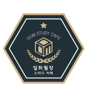 일취월장관리형스터디카페신봉점