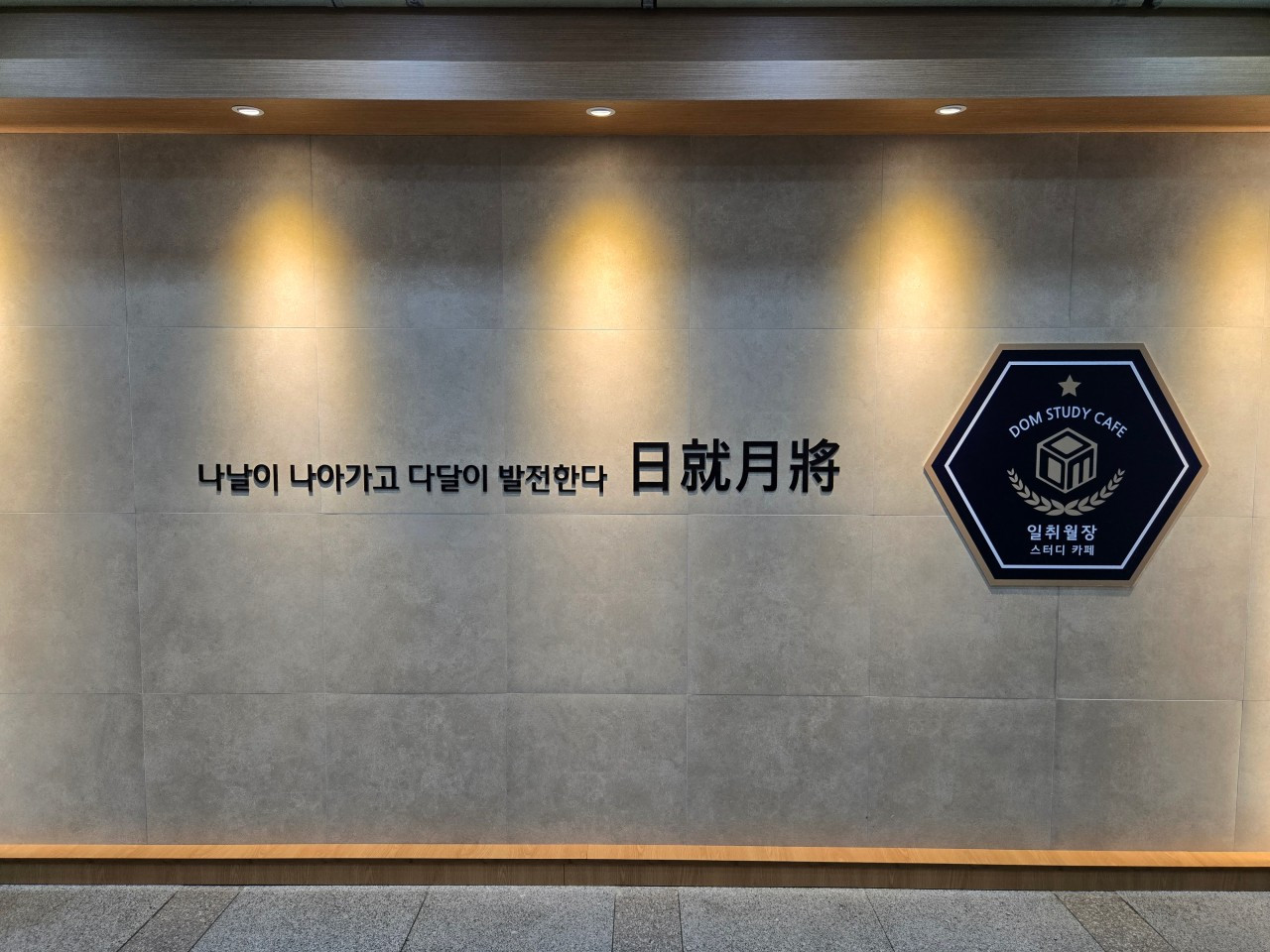 일취월장관리형스터디카페신봉점